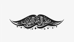 Elegant Islamic Calligraphy Art: Free Mobile Background Wallpaper Design